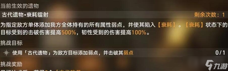 《崩坏星穹铁道》地城探宝第二天通关方法