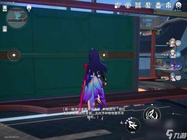 《崩坏星穹铁道》星槎货运第三天NPC位置