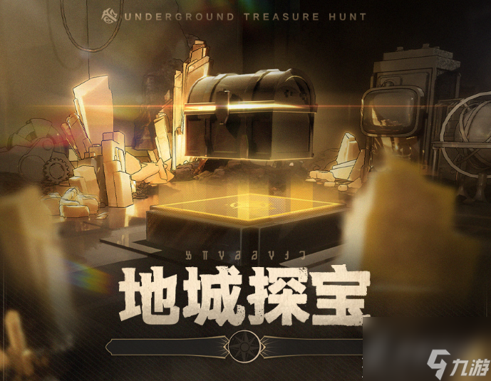 崩坏星穹铁道地城探宝活动玩法攻略分享