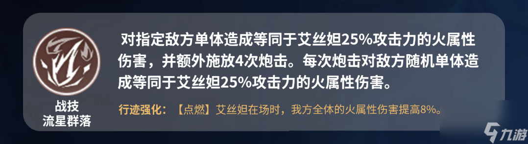 崩坏星穹铁道艾丝妲怎么养成_崩坏星穹铁道艾丝妲详细解析攻略