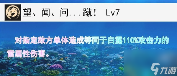 崩坏星穹铁道白露技能详解-崩坏星穹铁道白露有哪些技能