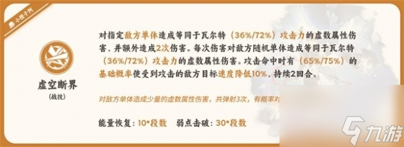 《崩坏星穹铁道》瓦尔特技术介绍 有哪些技术？