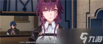 《崩坏星穹铁道》卡芙卡真假回答真心话游戏答案分享