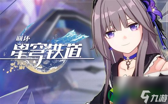 崩坏星穹铁道深渊怎么打的 崩坏星穹铁道40级之后刷什么