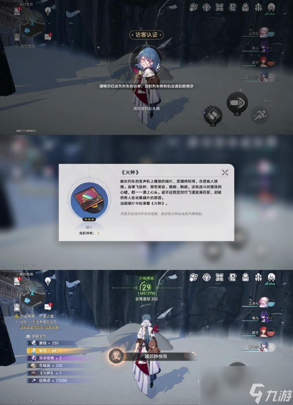 《崩坏星穹铁道》风雪免疫任务攻略