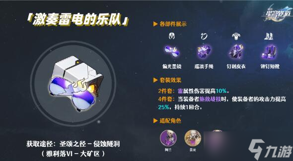 崩坏星穹铁道卡芙卡遗器怎么搭配