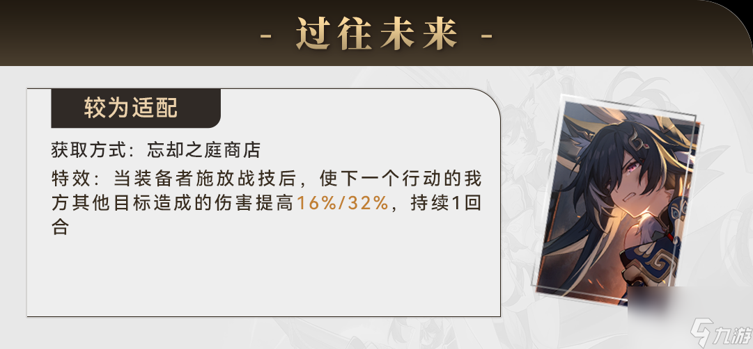《崩坏星穹铁道》驭空带什么光锥好