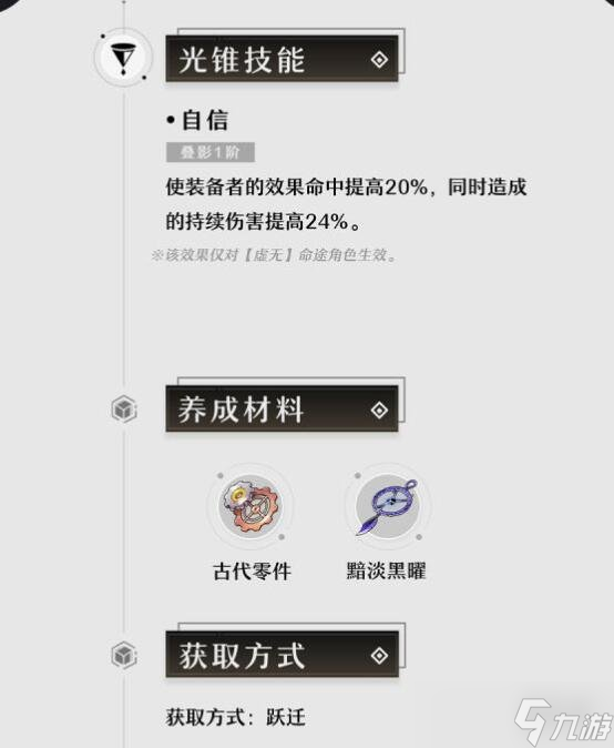 《崩坏星穹铁道》1.2仙骸有终新光锥技能效果一览