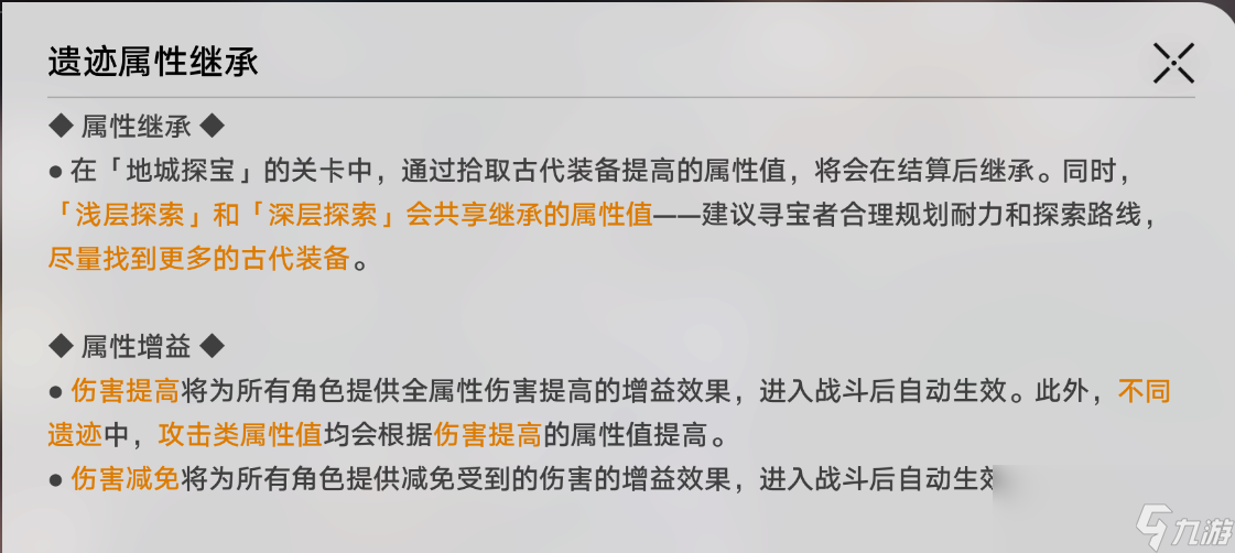 崩坏星穹铁道地城探宝活动玩法介绍