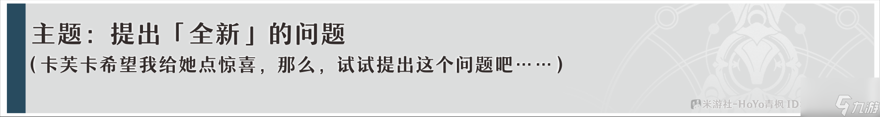 崩坏星穹铁道卡芙卡同行任务问答攻略分享