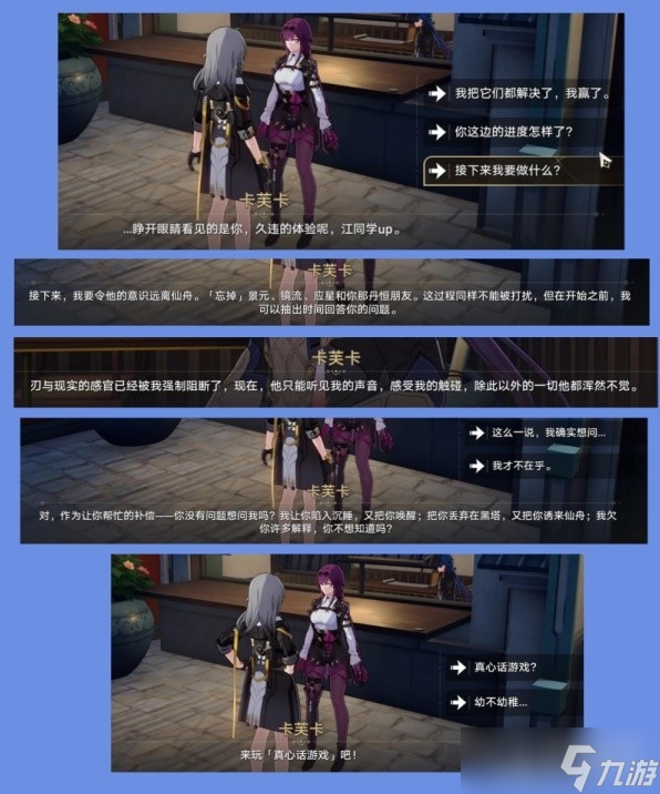 《崩坏星穹铁道》1.2陌生女人的来信任务方法