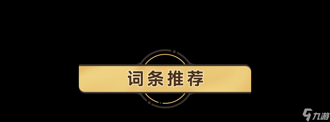 《崩坏星穹铁道》银狼带什么遗器好
