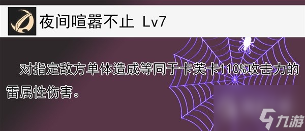 《崩坏星穹铁道》卡芙卡全方位培养心得详情