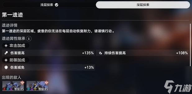 星穹铁道地城探宝第一遗迹深层探索图文攻略