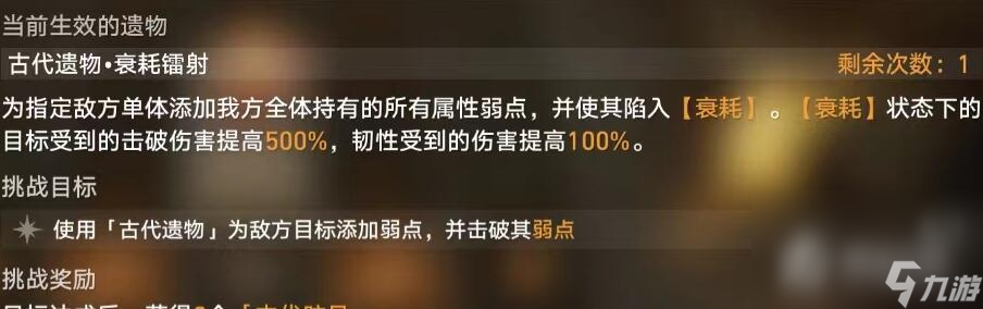 《崩坏星穹铁道》地城探宝第二天通关攻略