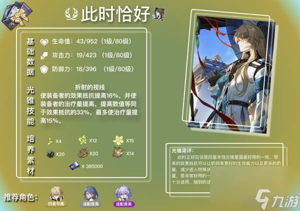 《崩坏星穹铁道》白露及罗刹光锥解析 光锥怎么配？