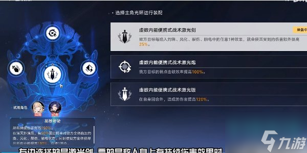 《崩坏星穹铁道》评书奇谭第三折优势火力通关策略
