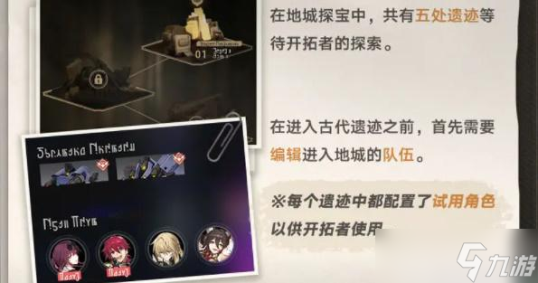 崩坏星穹铁道地城探宝活动怎么玩