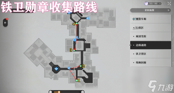 崩坏星穹铁道铁卫勋章收集路线一览