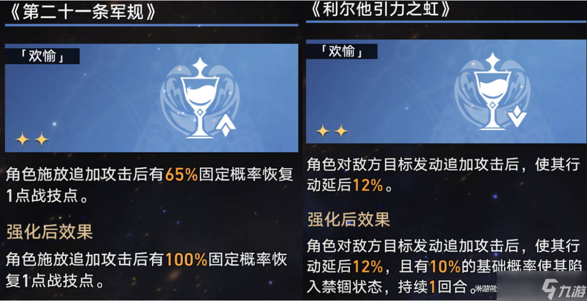 《崩坏星穹铁道》模拟宇宙第七关怎么打