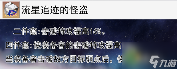 崩坏星穹铁道卢卡遗器选择什么