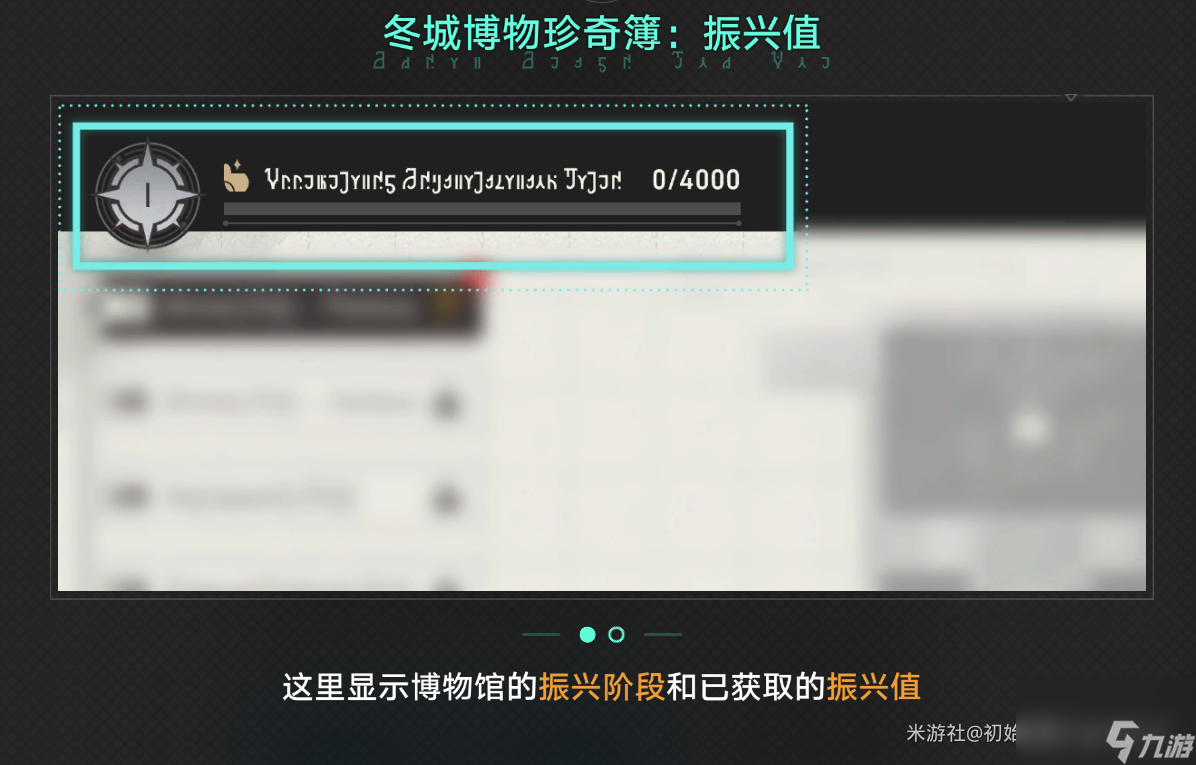 《崩坏星穹铁道》冬城博物珍奇簿活动怎么玩