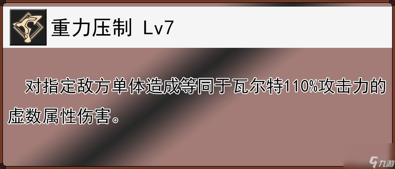 《崩坏星穹铁道》瓦尔特全面玩法解析 瓦尔特技能介绍与出装推荐