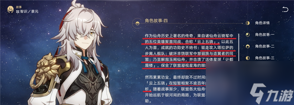 崩坏星穹铁道云上五骁是哪五个人