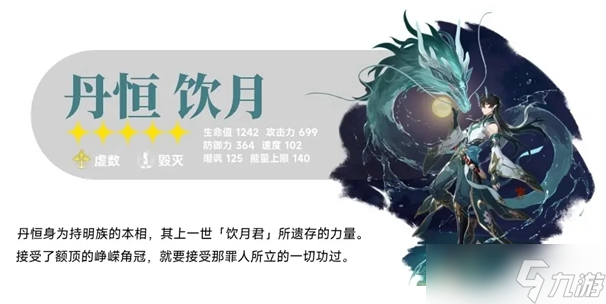 崩坏星穹铁道饮月君培养材料