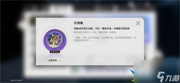 崩坏星穹铁道沉浸器怎么合成 有什么用