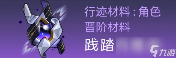 崩坏星穹铁道卡芙卡突破材料全收集说明