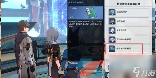 崩坏星穹铁道因为我已触碰过天空同行任务攻略
