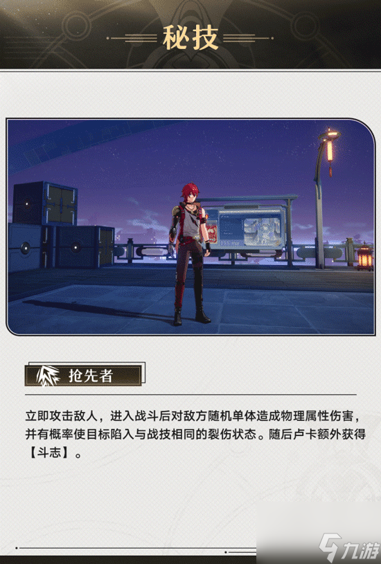 《崩坏：星穹铁道》新4星角色“卢卡”角色前瞻