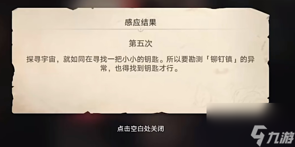 崩坏星穹铁道神奇扑满在哪里第五天怎么找