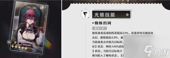 崩坏星穹铁道卡芙卡光锥怎么选择 具体一览