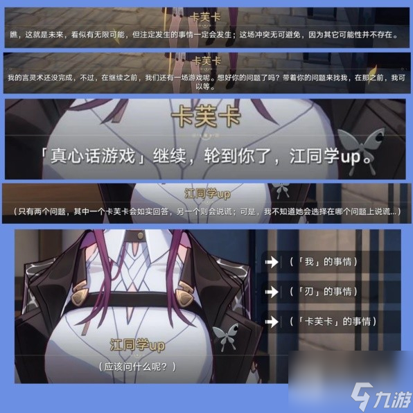崩坏星穹铁道1.2陌生女人的来信任务攻略分享