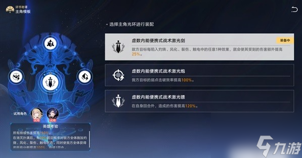 崩坏星穹铁道评书奇谭第三关怎么玩