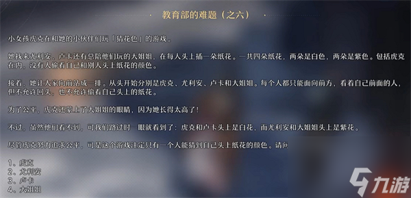 星穹铁道在科学的大门前答案