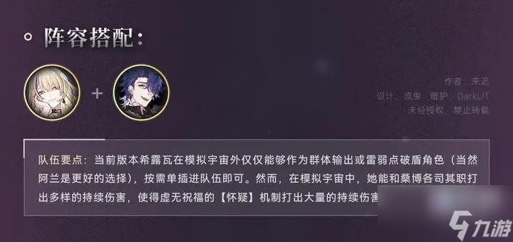 崩坏星穹铁道开服赠送的希露瓦值得培养吗