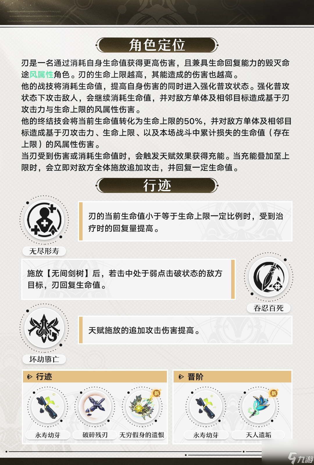 《崩坏星穹铁道》刃的技能怎么样