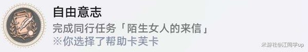 崩坏星穹铁道1.2陌生女人的来信任务攻略分享