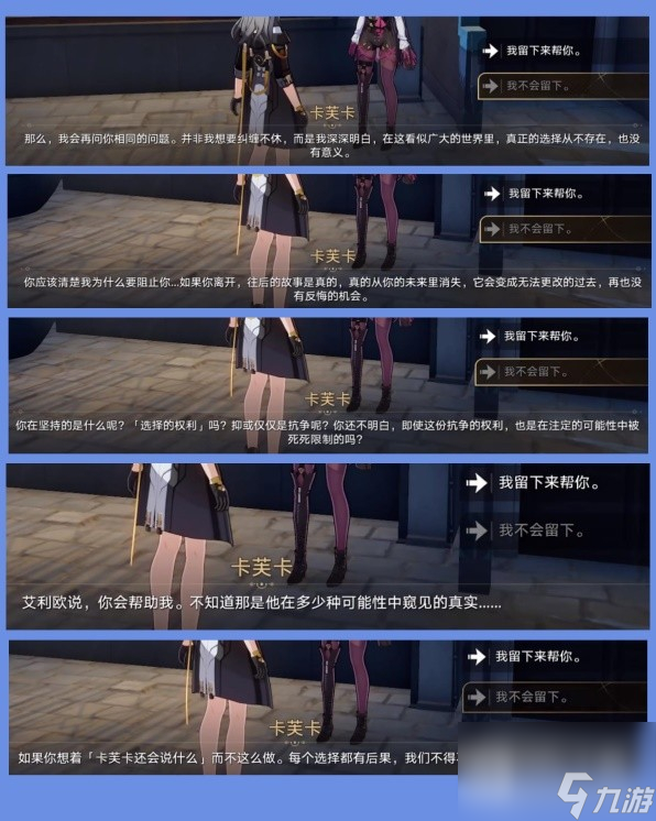 崩坏星穹铁道1.2陌生女人的来信任务攻略分享