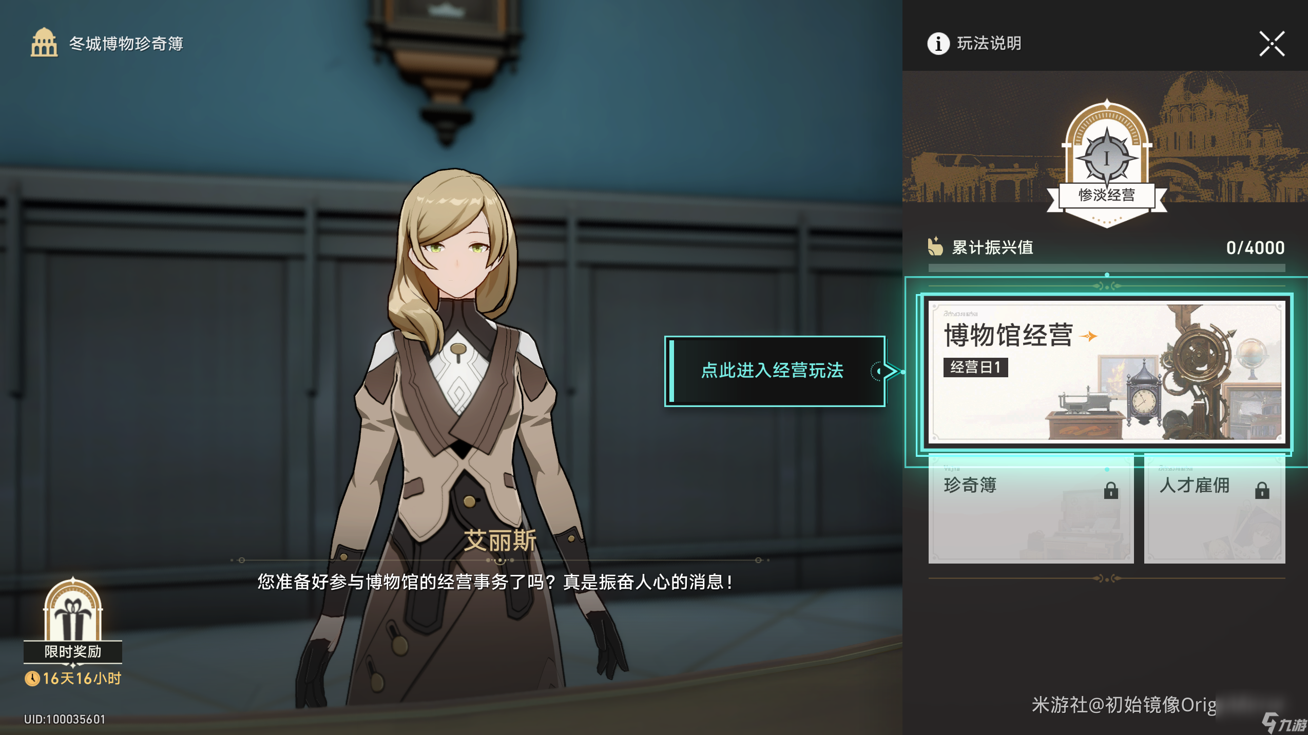《崩坏星穹铁道》冬城博物珍奇簿活动怎么玩