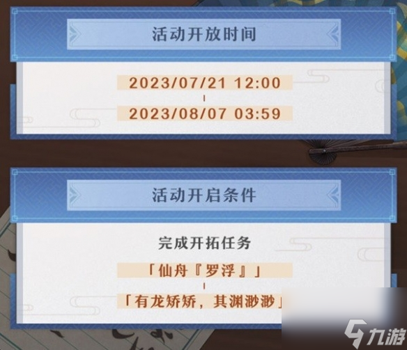 《崩坏星穹铁道》评书奇谭活动阐明 活动怎样经过？