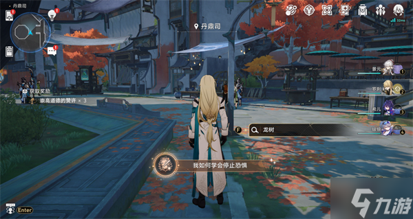 星穹铁道成就我如何学会停止恐惧攻略