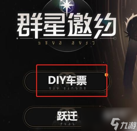 《崩坏星穹铁道》流光定影活动玩法