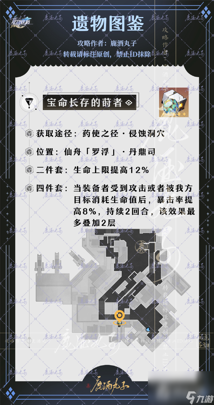 《崩坏星穹铁道》第七世界模拟宇亩新增遗器介绍