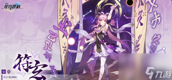 崩坏星穹铁道符玄值得抽吗