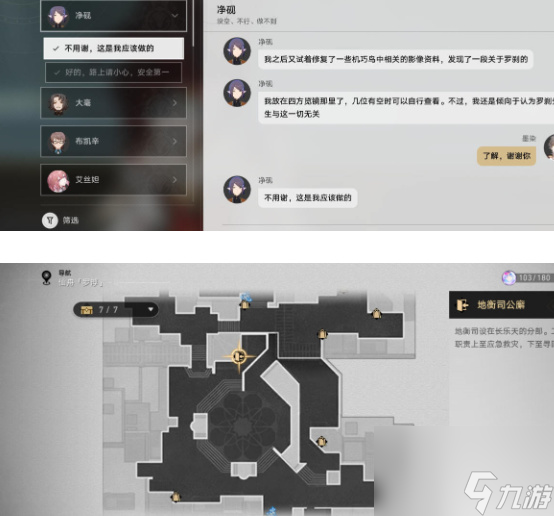 崩坏星穹铁道见证罗刹不为人知的一面怎么做 崩坏星穹铁道见证罗刹不为人知的一面攻略