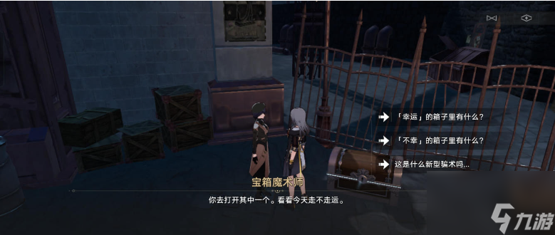 《崩坏：星穹铁道》宝箱魔术师任务怎么玩